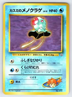 Misty's Tentacool No Rarity Symbol 1998 Gym Series Pokemon Card Vintage - VLP - Image 1