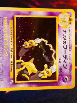 LP JAPANESE Pokemon SABRINA'S ALAKAZAM Card YAMABUKI CITY GYM DECK #065 HOLO#1 - Image 3