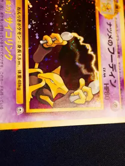 LP JAPANESE Pokemon SABRINA'S ALAKAZAM Card YAMABUKI CITY GYM DECK #065 HOLO#1 - Image 4