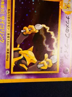 LP JAPANESE Pokemon SABRINA'S ALAKAZAM Card YAMABUKI CITY GYM DECK #065 HOLO#1 - Image 5