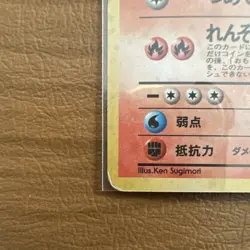 Pokemon Dark Charizard 006 Japanese 1996 Ken Sugimori LV.38 HP80 Rare Card - Image 2