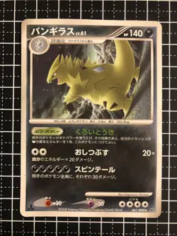 Pokemon Card Tyranitar 061/092 Japanese - Image 1