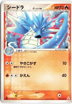 Seadra (Delta Species) 007/052 Holon Phantom Japanese Pokemon TCG Played - Image 1