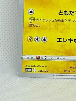 Pokemon Card Rescue Team DX Pikachu Promo 036 / S-P Nintendo Japan F/S - Image 3