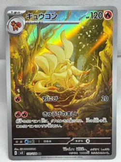 Pokemon Cards - Ninetales AR 110/108 SV3 Ruler of the Black Flame (JP) - Image 1