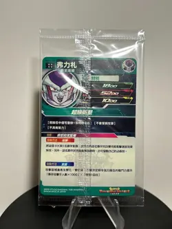 Super Dragon Ball Heroes Sealed Promo SH3 - 59 Freeza UR Single Card - Image 3