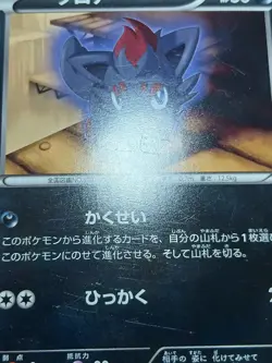 MP Zorua - Dark Rush BW4 048/069 1st Edition Vintage Japanese Pokemon Card - Image 4