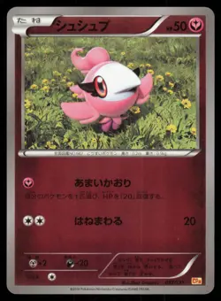 SPRITZEE 020/049 MMB MASTER POWER STYLE DECK POKEMON JAPANESE - Image 2