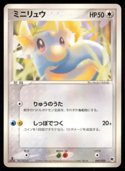DRATINI 009/020 EX SILVER DECK KIT POKEMON JAPANESE - Image 2