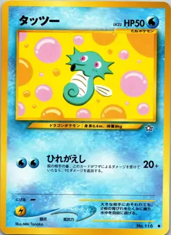 Horsea Gold, Silver, to a New World... NM Pokemon TCG JP - Image 1