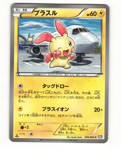 Plusle 026/069 Common 2011 Dark Rush Pokemon Japanese LP - Image 1