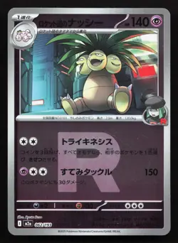 Team Rocket's Exeggutor 062/193 MEGA Dream ex NM Reverse Japanese Pokemon Card - Image 1