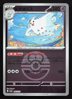 Togekiss 066/193 MEGA Dream ex NM Reverse Japanese Pokemon Card TCG - Image 1