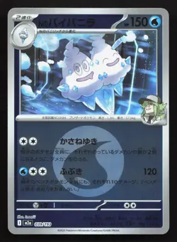 N's Vanilluxe 039/193 MEGA Dream ex NM Reverse Japanese Pokemon Card TCG - Image 1