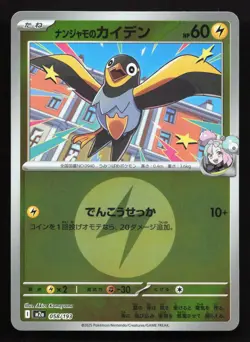 Iono's Wattrel 058/193 MEGA Dream ex NM Reverse Japanese Pokemon Card TCG - Image 1