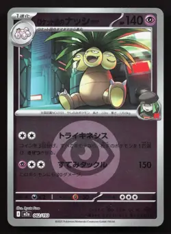 Team Rocket's Exeggutor 062/193 MEGA Dream ex NM Reverse Japanese Pokemon Card - Image 1