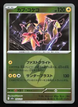 Tapu Koko 054/193 MEGA Dream ex NM Reverse Japanese Pokemon Card TCG - Image 1