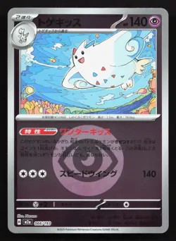 Togekiss 066/193 MEGA Dream ex NM Reverse Japanese Pokemon Card TCG - Image 1