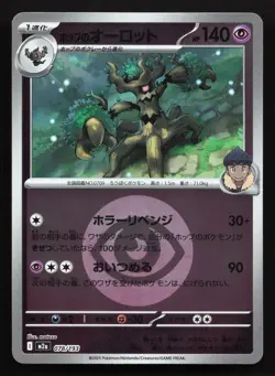 Hop's Trevenant 078/193 MEGA Dream ex NM Reverse Japanese Pokemon Card TCG - Image 1