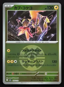 Tapu Koko 054/193 MEGA Dream ex NM Reverse Japanese Pokemon Card TCG - Image 1