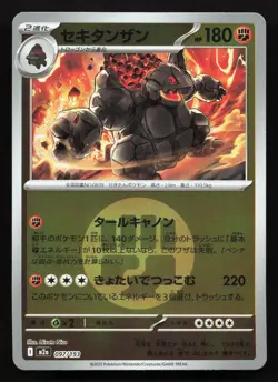 Coalossal 097/193 MEGA Dream ex NM Reverse Japanese Pokemon Card TCG - Image 1