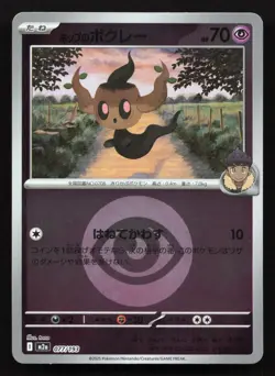 Hop's Phantump 077/193 MEGA Dream ex NM Reverse Japanese Pokemon Card TCG - Image 1