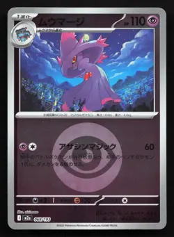 Mismagius 068/193 MEGA Dream ex NM Reverse Japanese Pokemon Card TCG - Image 1