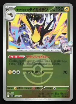 Iono's Kilowattrel 059/193 MEGA Dream ex NM Reverse Japanese Pokemon Card TCG - Image 1