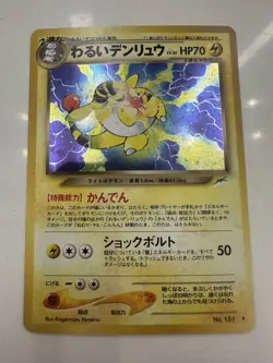 Pokemon TCG Dark Ampharos (Japanese) Neo Destiny Holofoil Card #181 Near Mint - Image 1