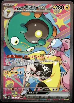 Japanese Pokemon Iono's Bellibolt ex 236/193 M2a: MEGA Dream ex NM - Image 1