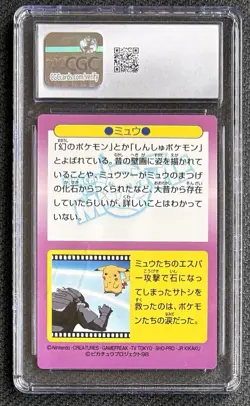 Pokemon Meiji 1998 Japanese Promotional Cards - 30 Mew CGC 8.5 NM/Mint+ - Image 2