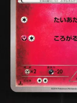 Marill 047/070 1st ED LP Tidal Storm Japanese Pokemon Card TCG - Image 2