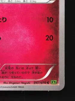 Marill 047/070 1st ED LP Tidal Storm Japanese Pokemon Card TCG - Image 3