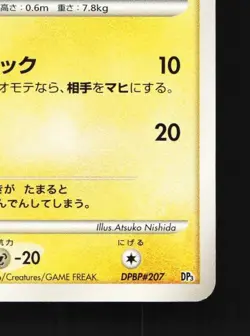 Mareep DPBP#207 1st ED LP Shining Darkness Japanese Pokemon Card TCG - Image 3