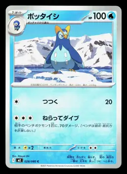 Prinplup 028/080 Inferno X NM Japanese Pokemon Card TCG - Image 1