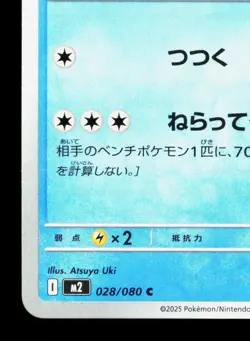 Prinplup 028/080 Inferno X NM Japanese Pokemon Card TCG - Image 4