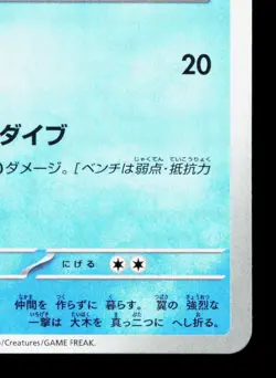 Prinplup 028/080 Inferno X NM Japanese Pokemon Card TCG - Image 5