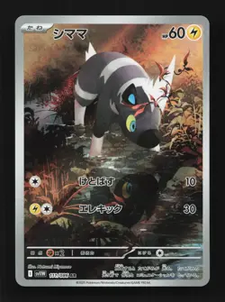 Blitzle 111/086 NM SV11W White Flare Japanese Pokemon Card TCG - Image 1