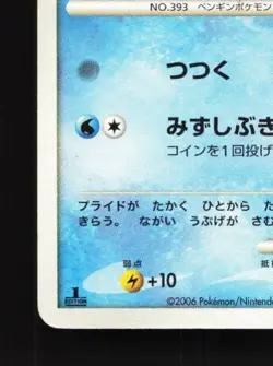 Piplup DPBP#454 HP Space-Time Creation Japanese Pokemon Card TCG - Image 2