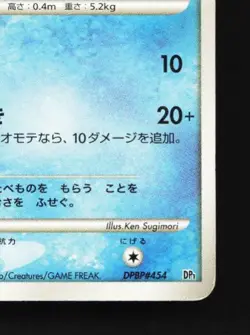 Piplup DPBP#454 HP Space-Time Creation Japanese Pokemon Card TCG - Image 3