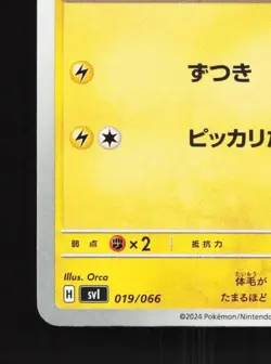 Mareep 019/066 NM Battle Academy Japanese Pokemon Card TCG - Image 2