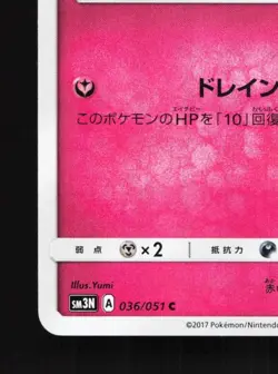 Ralts 036/051 NM Darkness that Consumes Light Japanese Pokemon Card TCG - Image 2