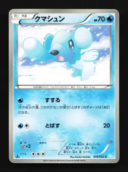 Cubchoo 019/052 Hail Blizzard NM 1st ED Japanese Pokemon Card TCG - Image 1