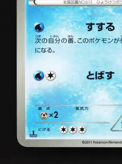 Cubchoo 019/052 Hail Blizzard NM 1st ED Japanese Pokemon Card TCG - Image 2