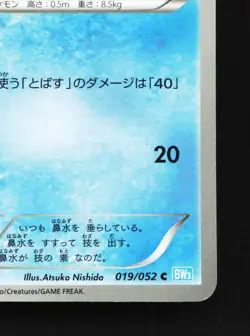 Cubchoo 019/052 Hail Blizzard NM 1st ED Japanese Pokemon Card TCG - Image 3