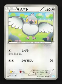 Pidove 046/052 Hail Blizzard NM 1st ED Japanese Pokemon Card TCG - Image 1
