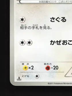 Pidove 046/052 Hail Blizzard NM 1st ED Japanese Pokemon Card TCG - Image 2