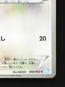 Pidove 046/052 Hail Blizzard NM 1st ED Japanese Pokemon Card TCG - Image 3