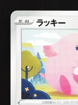 Chansey 053/067 Blue Sky Stream NM Japanese Pokemon Card TCG - Image 2