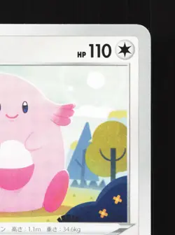 Chansey 053/067 Blue Sky Stream NM Japanese Pokemon Card TCG - Image 3
